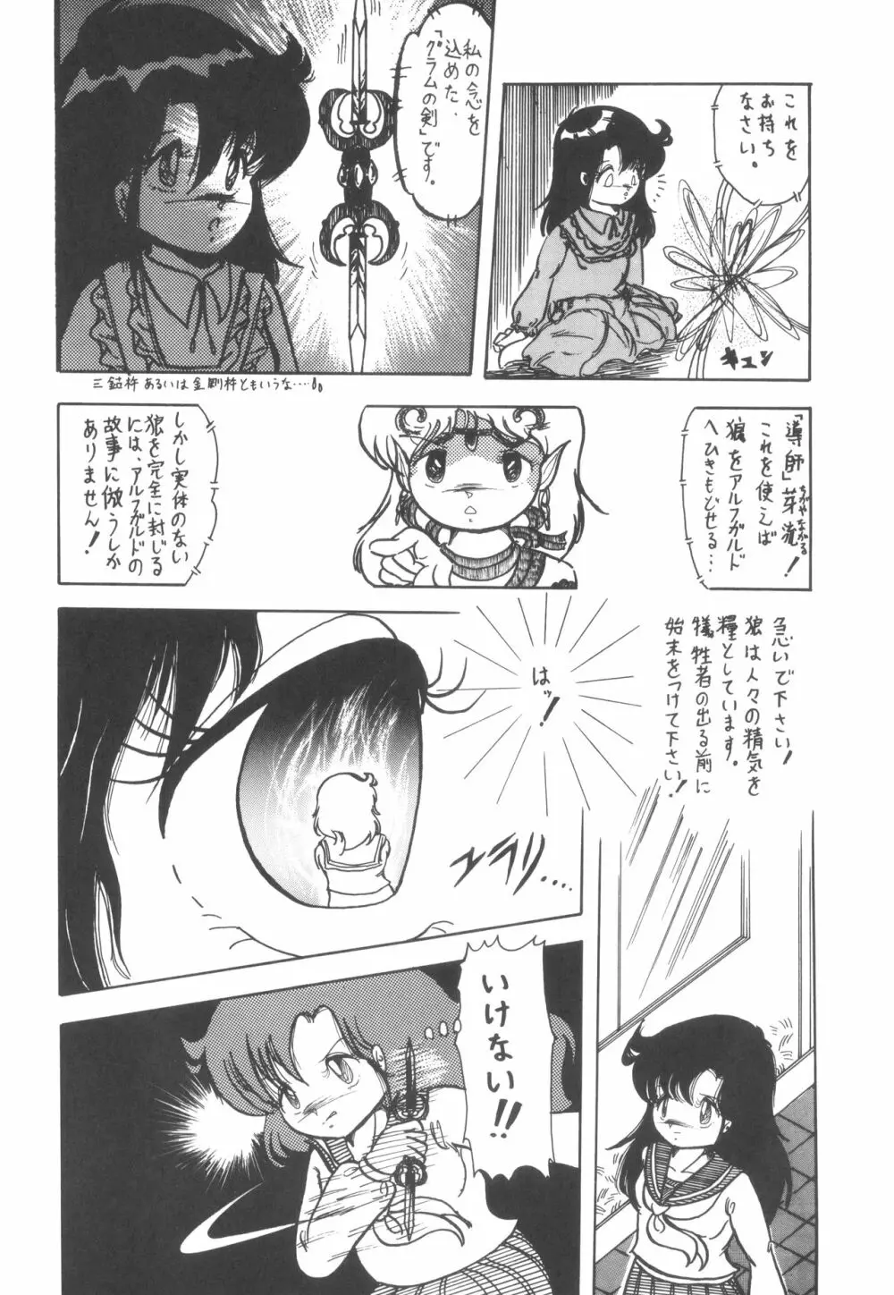 ロータリー 24 - page71