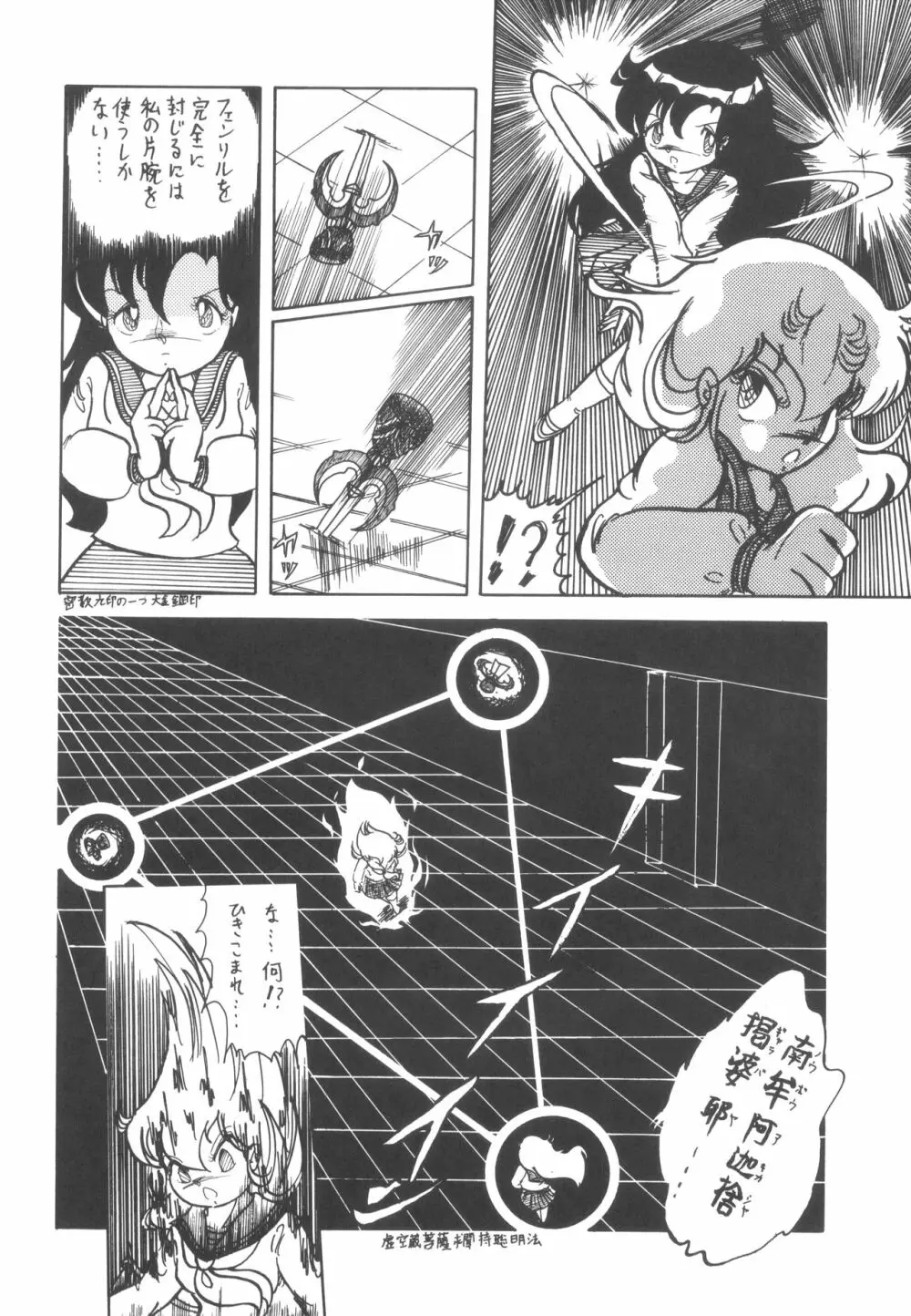 ロータリー 24 - page77