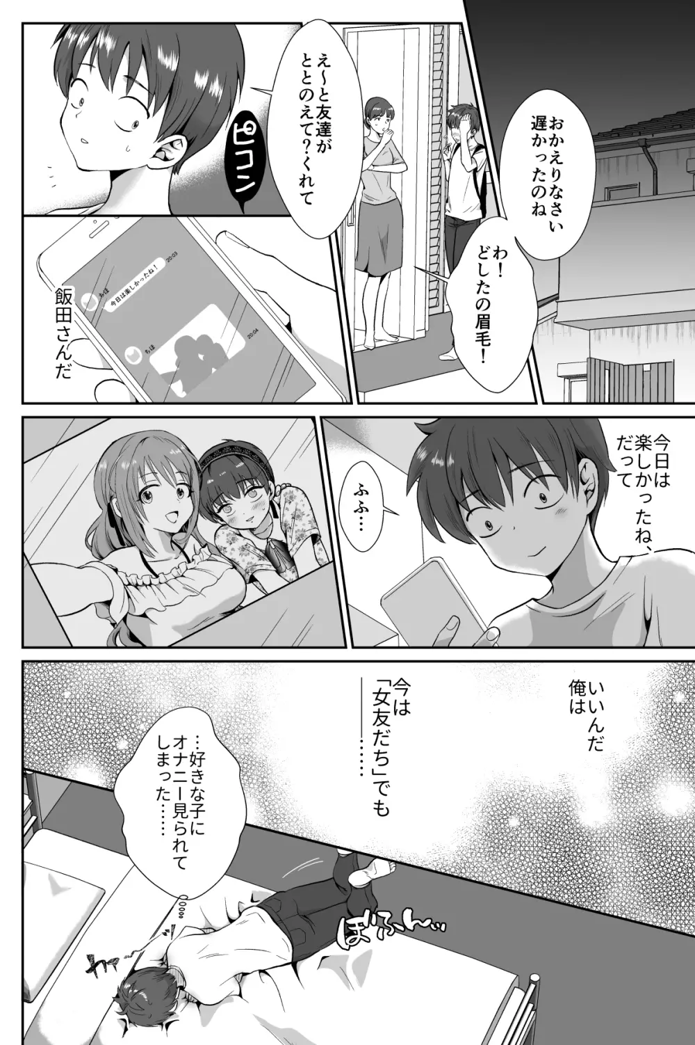 彼氏持ちメンヘラ女子に恋をした僕の末路 - page17