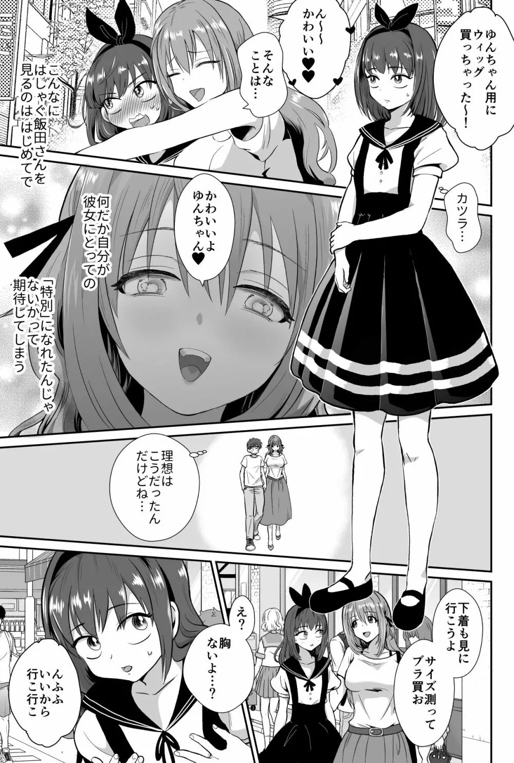 彼氏持ちメンヘラ女子に恋をした僕の末路 - page18