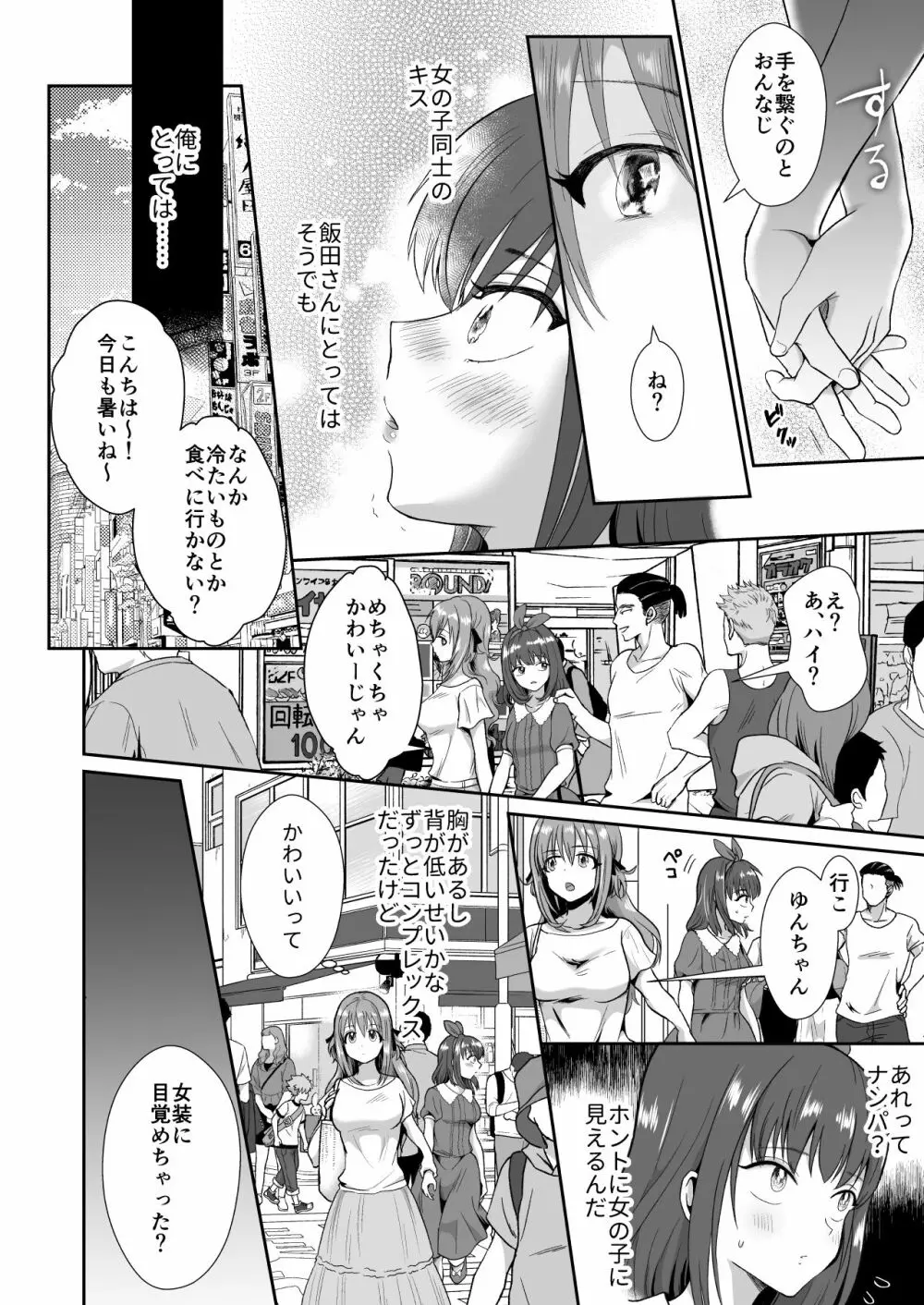 彼氏持ちメンヘラ女子に恋をした僕の末路 - page21