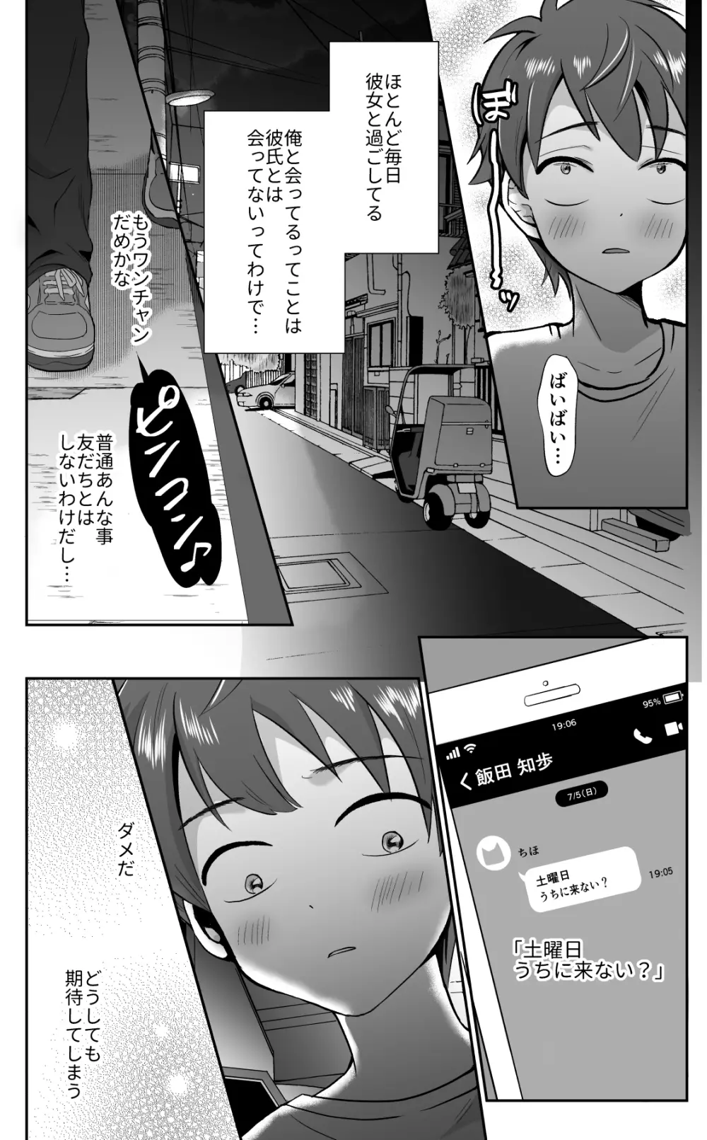 彼氏持ちメンヘラ女子に恋をした僕の末路 - page26