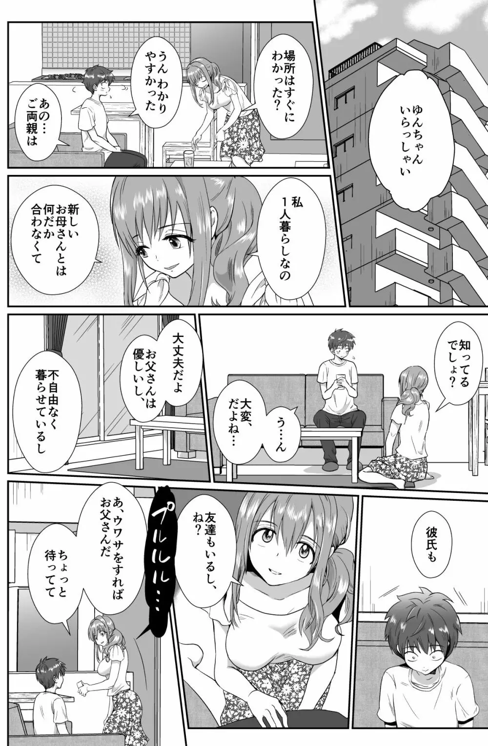 彼氏持ちメンヘラ女子に恋をした僕の末路 - page27