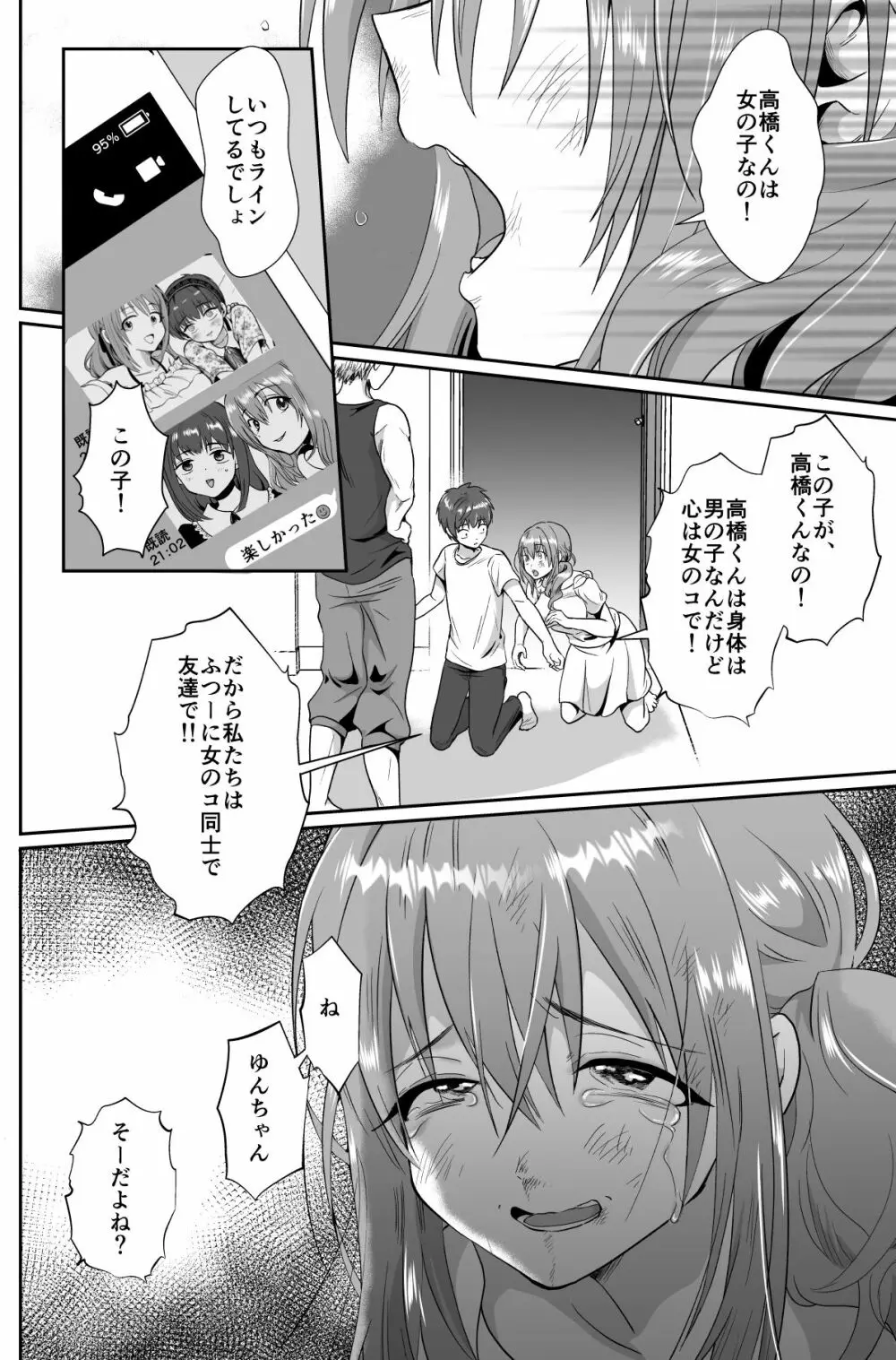 彼氏持ちメンヘラ女子に恋をした僕の末路 - page31