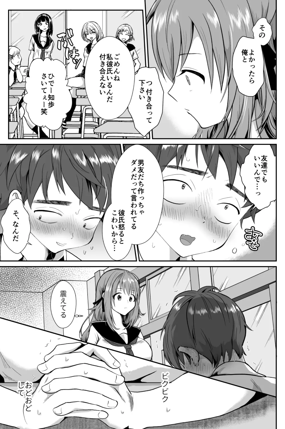 彼氏持ちメンヘラ女子に恋をした僕の末路 - page4