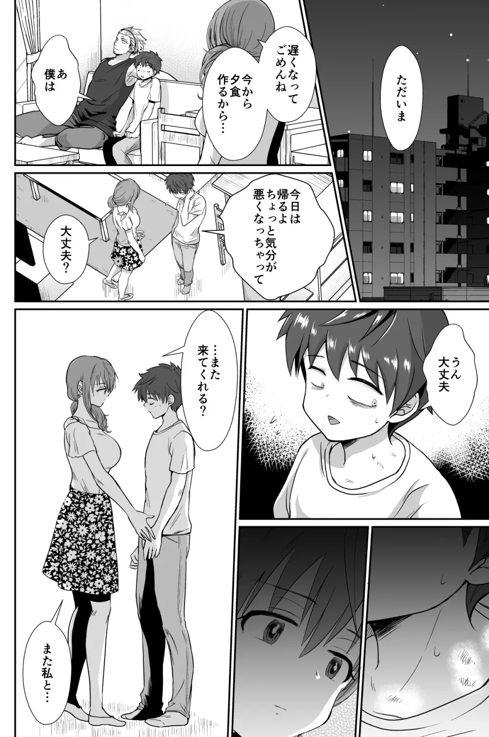 彼氏持ちメンヘラ女子に恋をした僕の末路 - page43