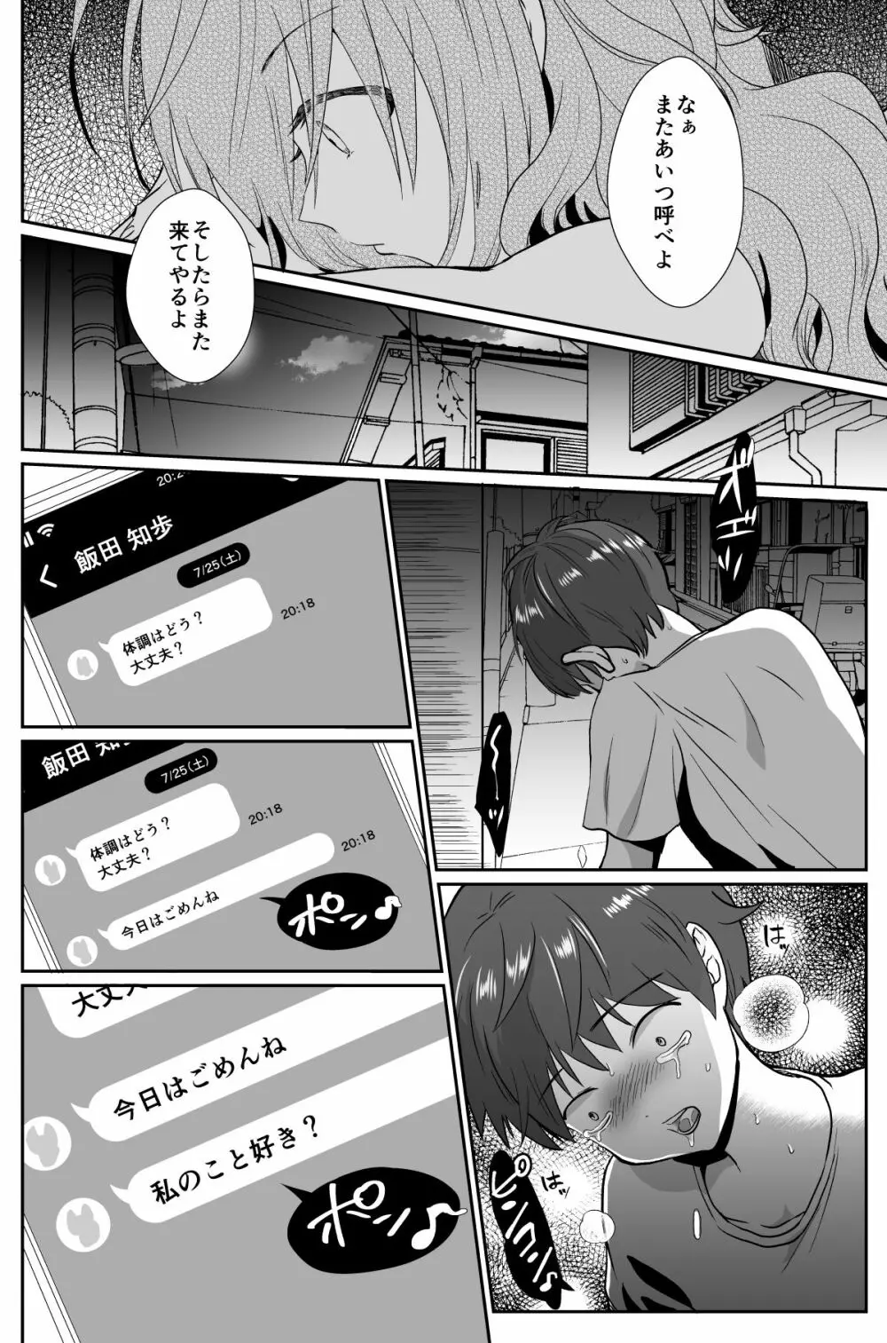 彼氏持ちメンヘラ女子に恋をした僕の末路 - page45