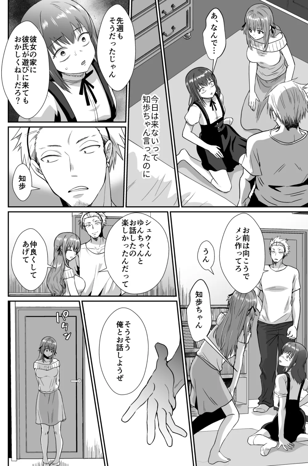 彼氏持ちメンヘラ女子に恋をした僕の末路 - page47