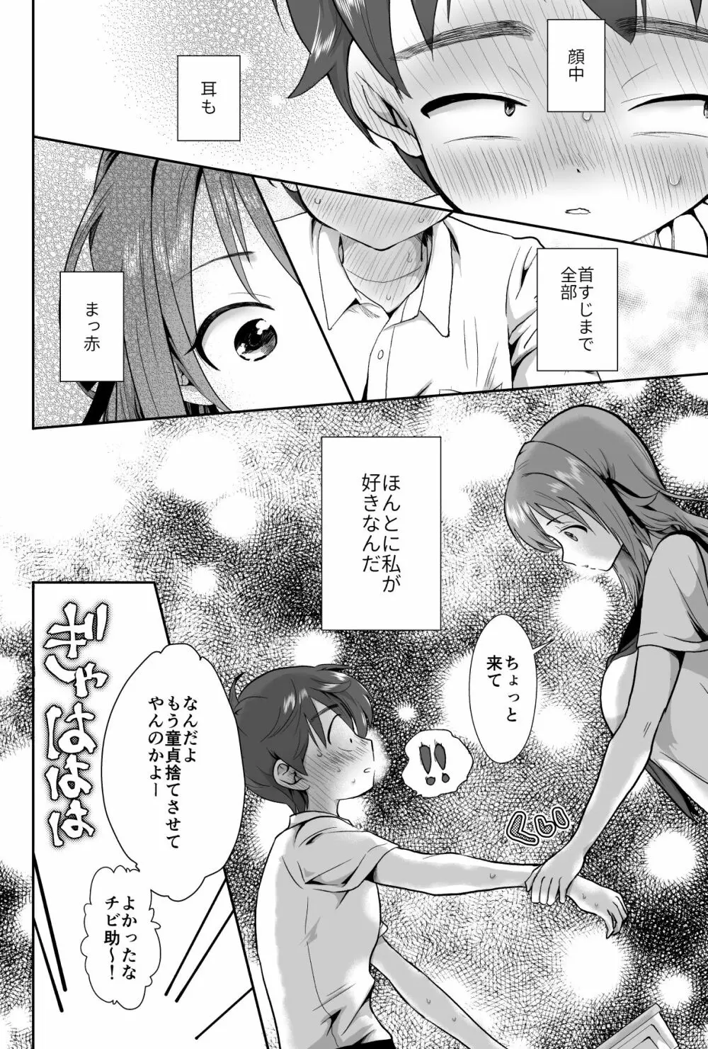 彼氏持ちメンヘラ女子に恋をした僕の末路 - page5