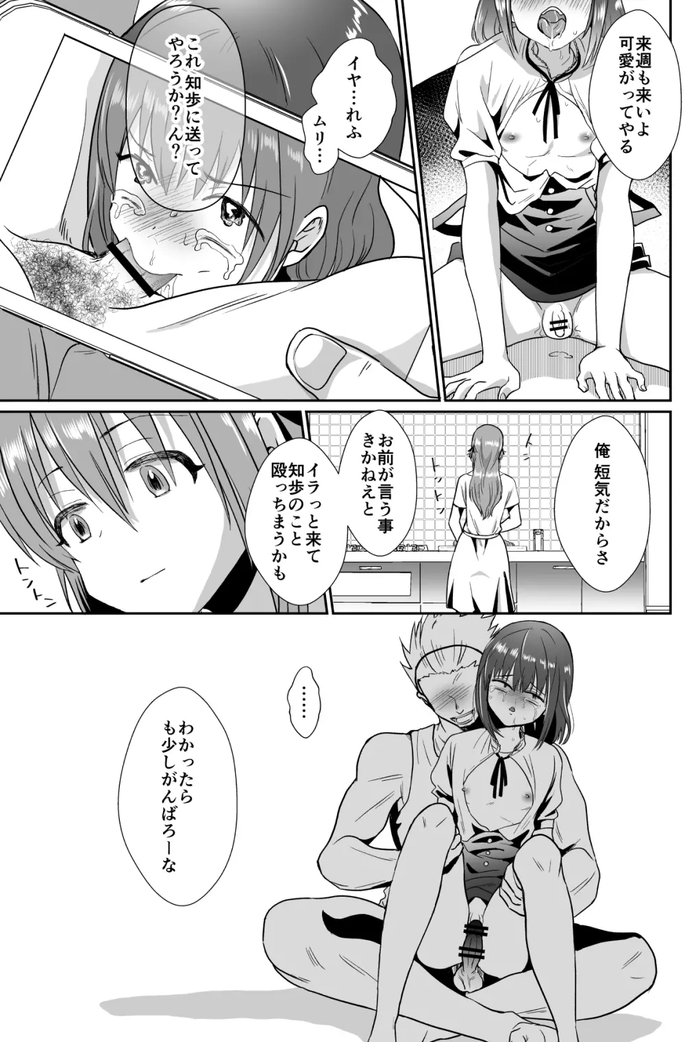 彼氏持ちメンヘラ女子に恋をした僕の末路 - page50