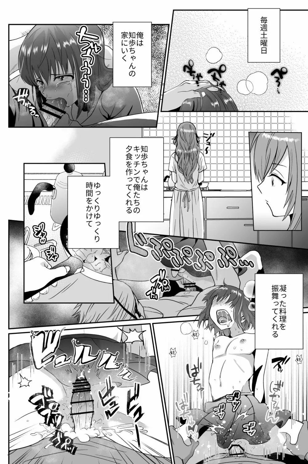 彼氏持ちメンヘラ女子に恋をした僕の末路 - page51