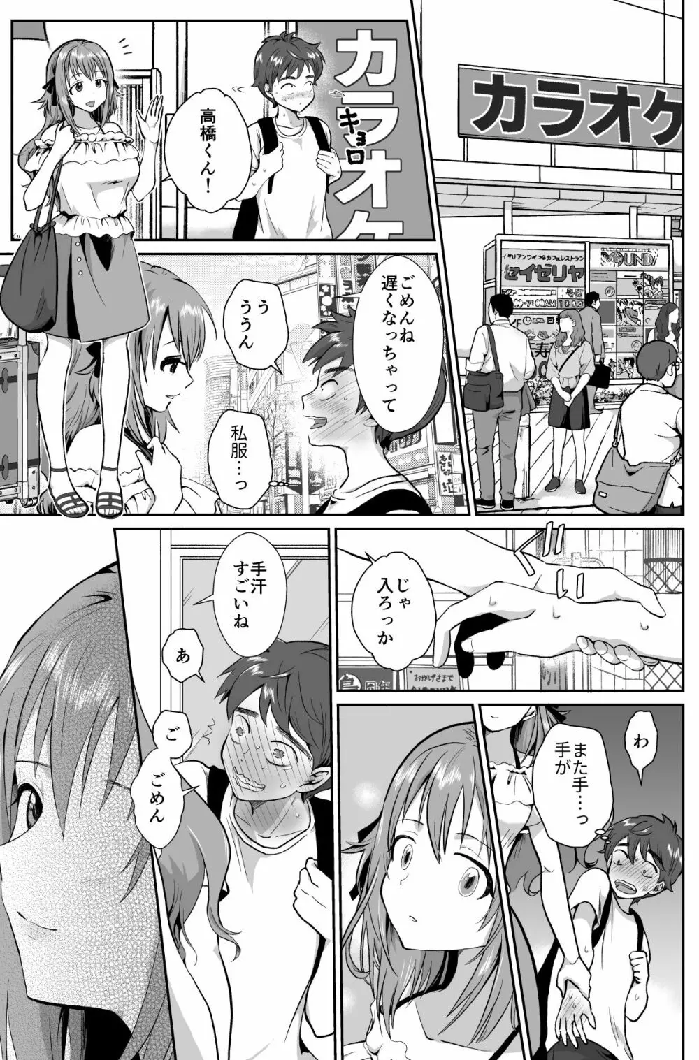 彼氏持ちメンヘラ女子に恋をした僕の末路 - page6