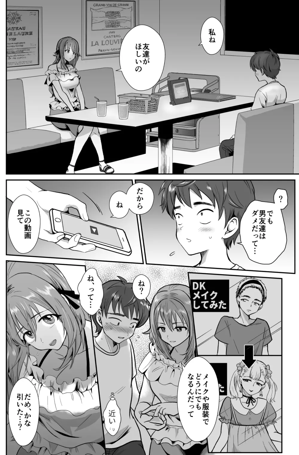 彼氏持ちメンヘラ女子に恋をした僕の末路 - page7