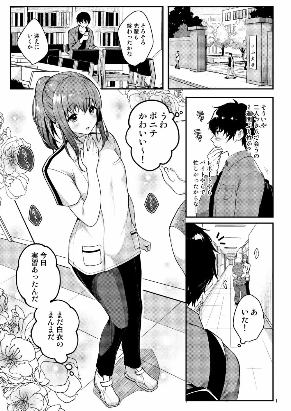 せんぱいのおっぱい～我慢編～ - page3