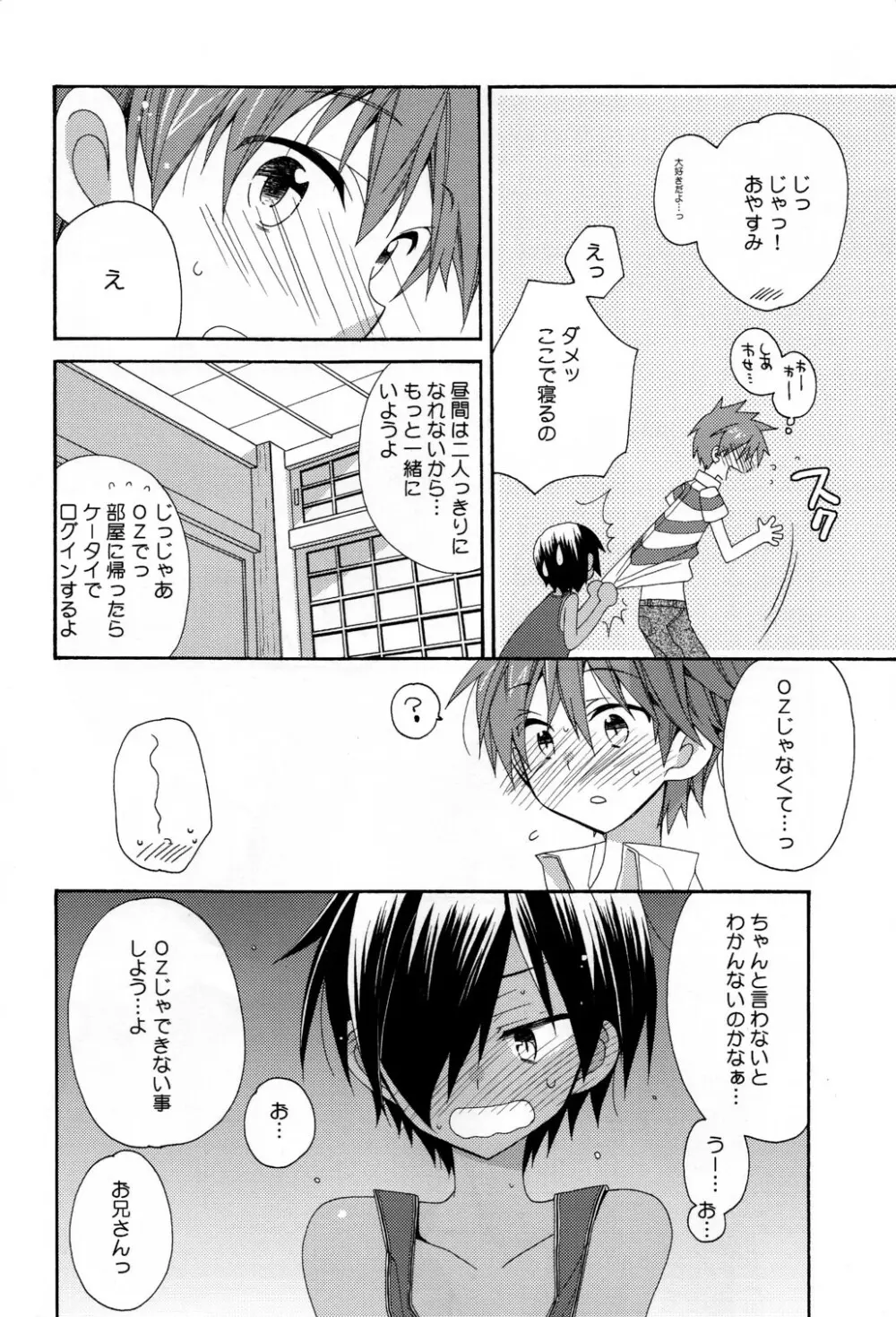 ダイヤモンドキング - page5