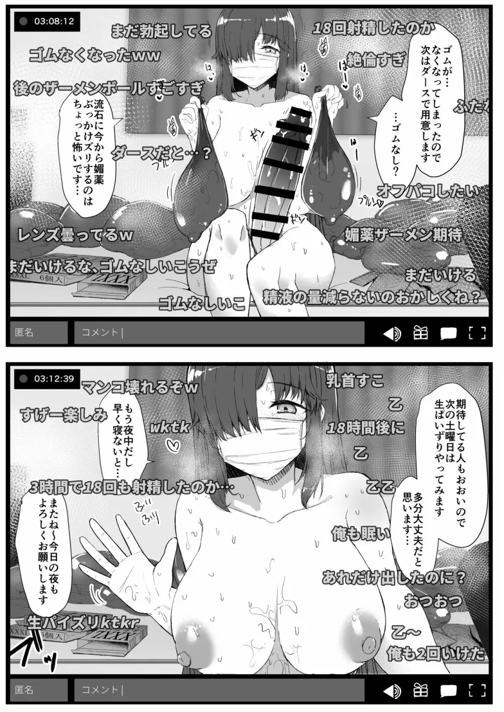 ふた娘に悪戯しちゃいけません オナニー配信編 - page10