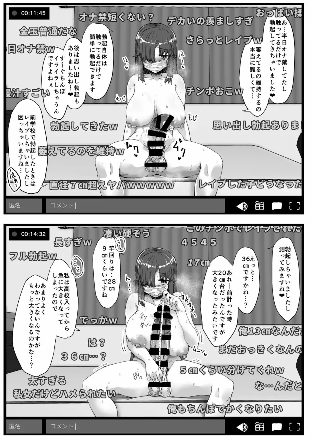 ふた娘に悪戯しちゃいけません オナニー配信編 - page13