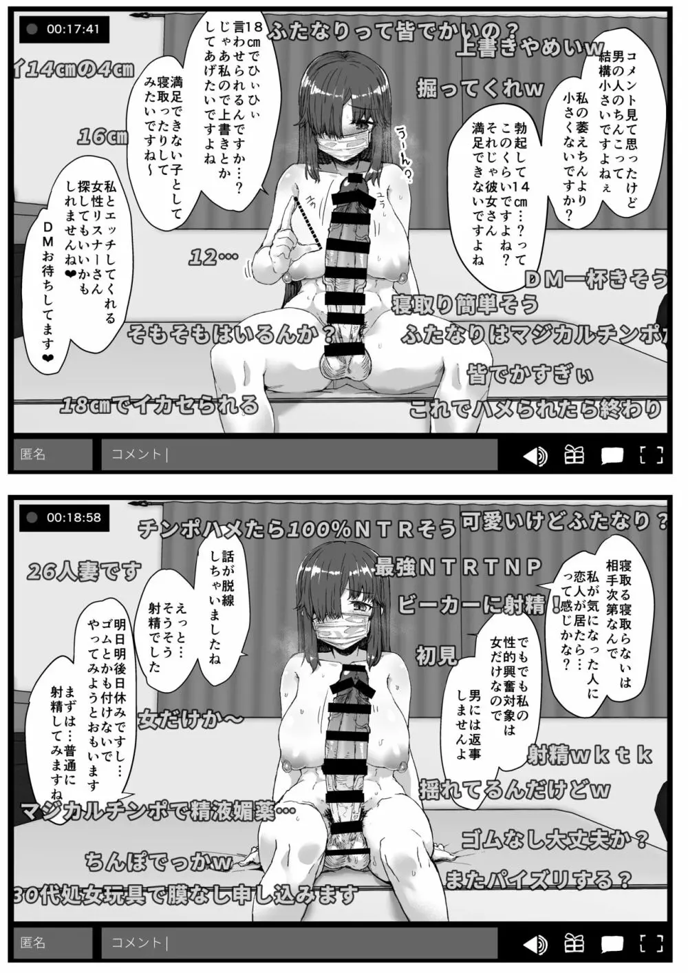 ふた娘に悪戯しちゃいけません オナニー配信編 - page14