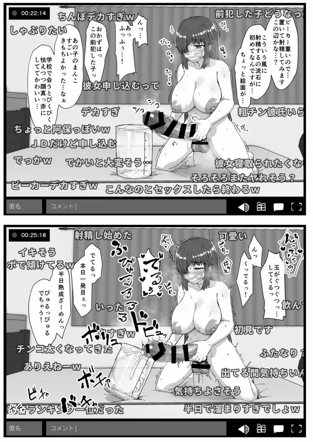 ふた娘に悪戯しちゃいけません オナニー配信編 - page15