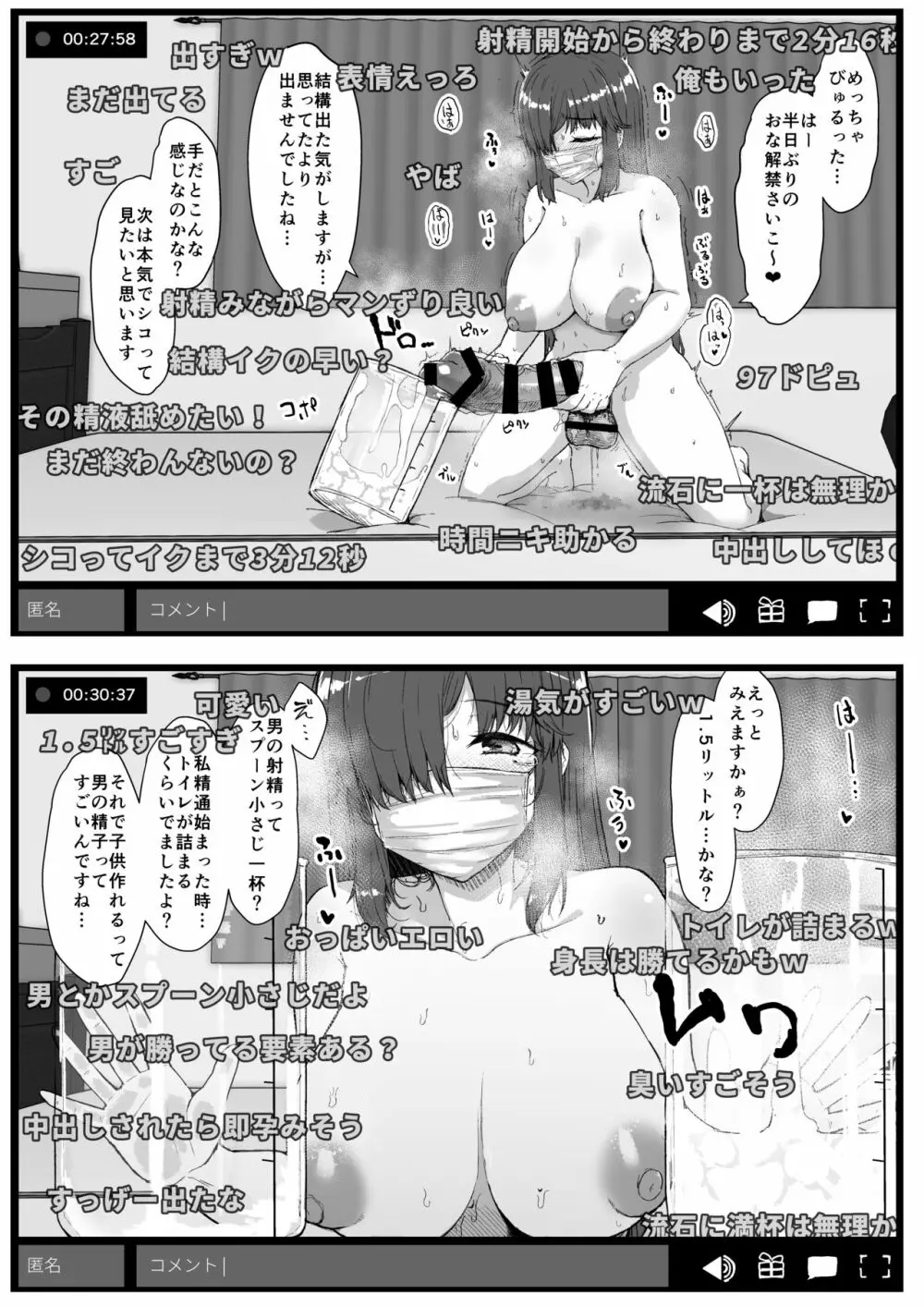 ふた娘に悪戯しちゃいけません オナニー配信編 - page16