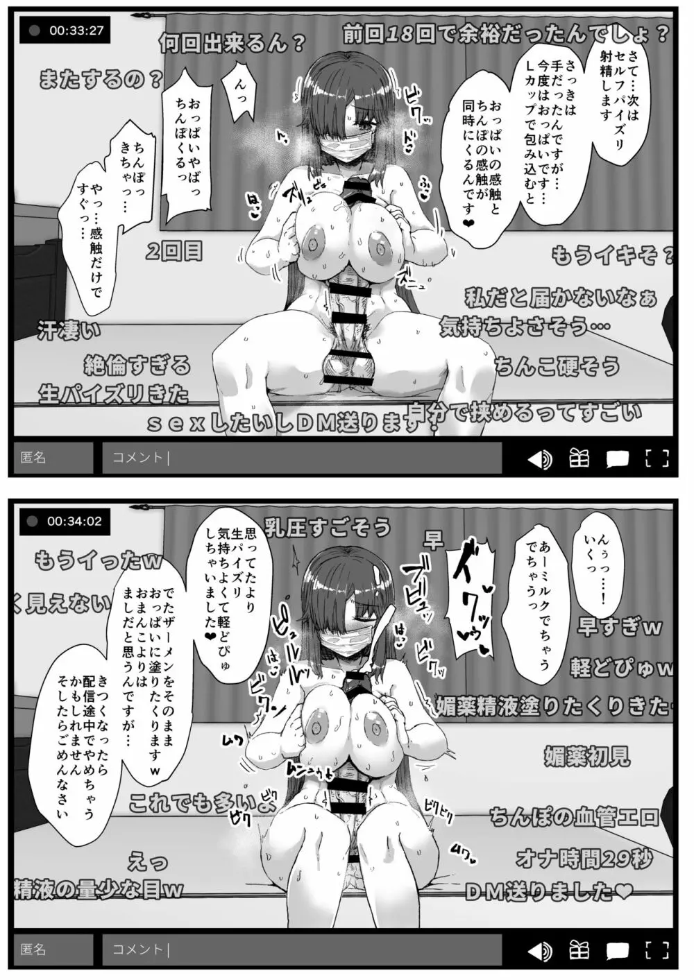 ふた娘に悪戯しちゃいけません オナニー配信編 - page17