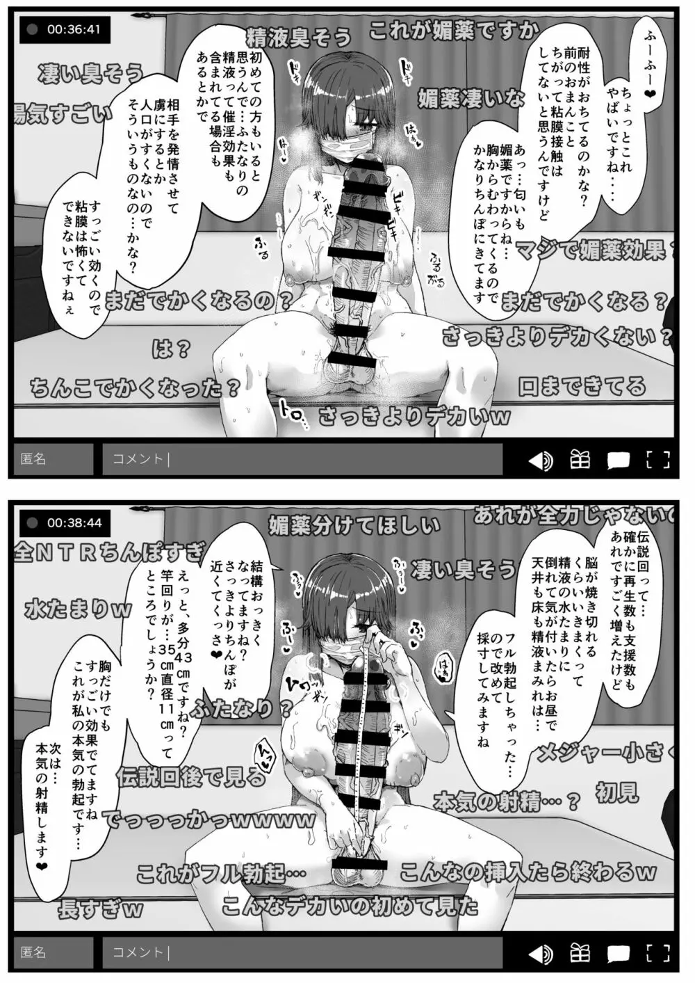 ふた娘に悪戯しちゃいけません オナニー配信編 - page18