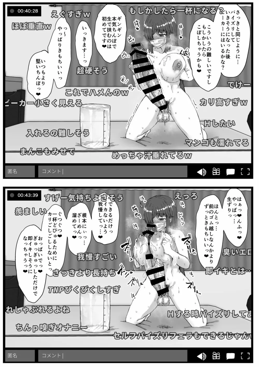 ふた娘に悪戯しちゃいけません オナニー配信編 - page19