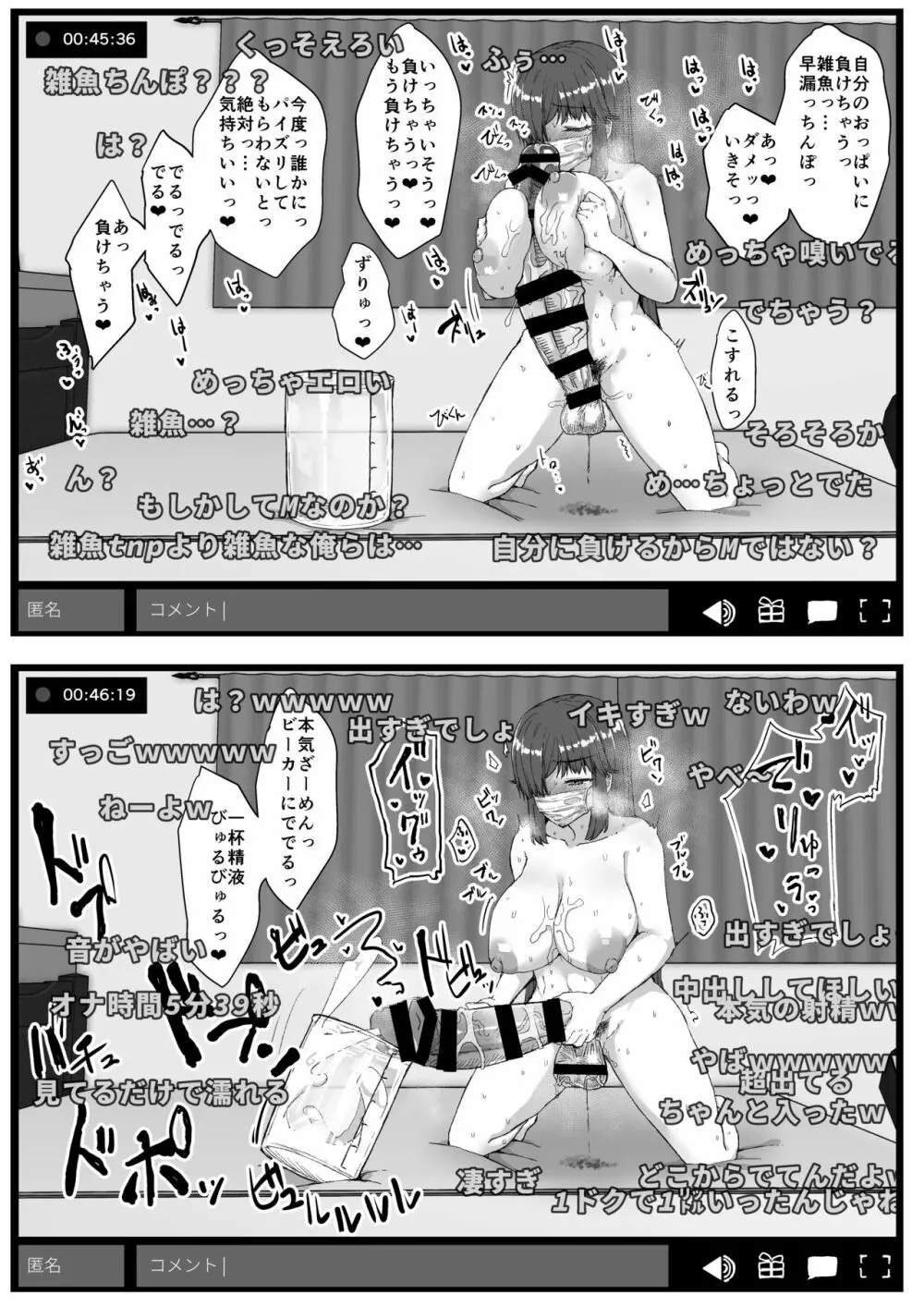 ふた娘に悪戯しちゃいけません オナニー配信編 - page20