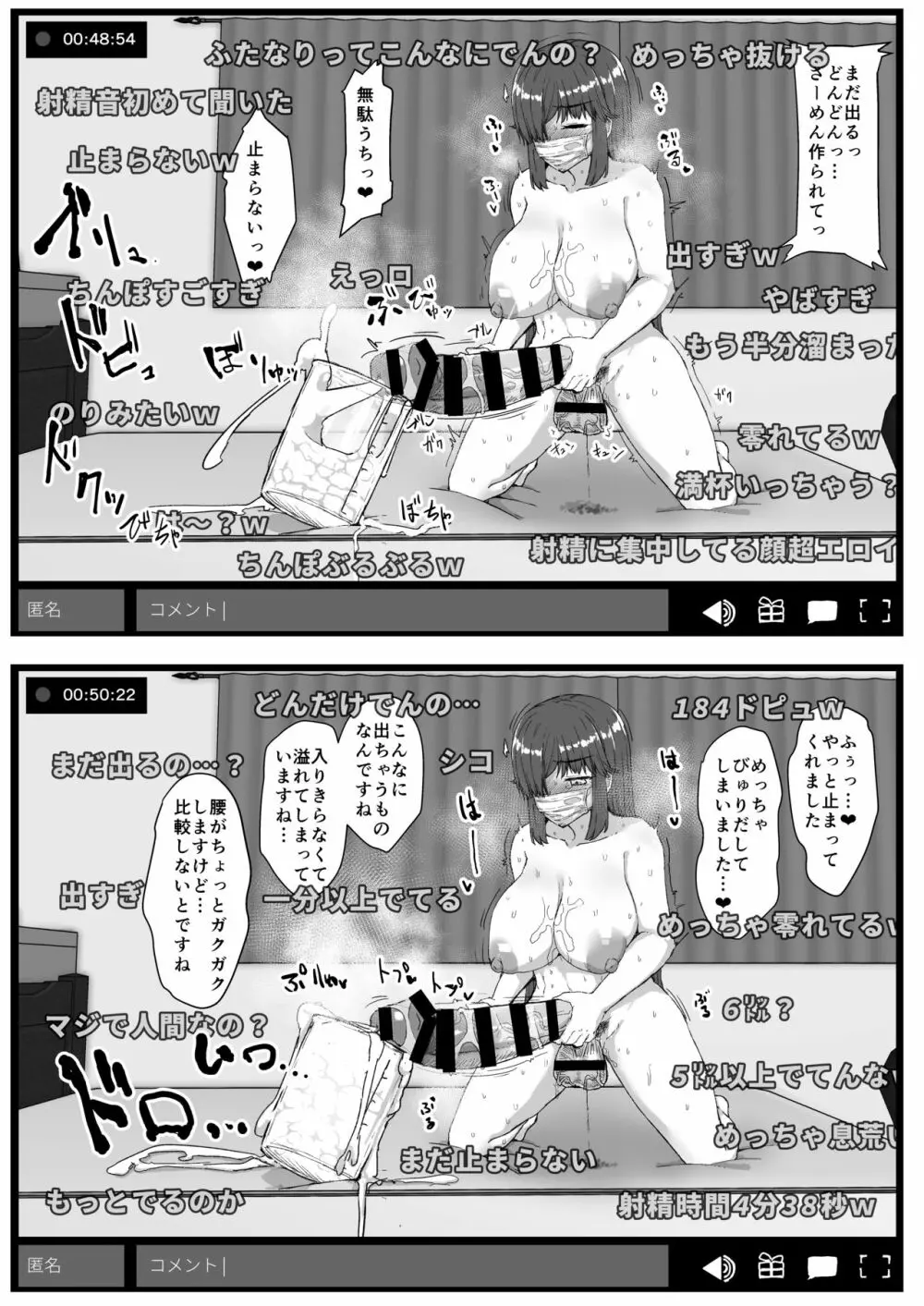 ふた娘に悪戯しちゃいけません オナニー配信編 - page21