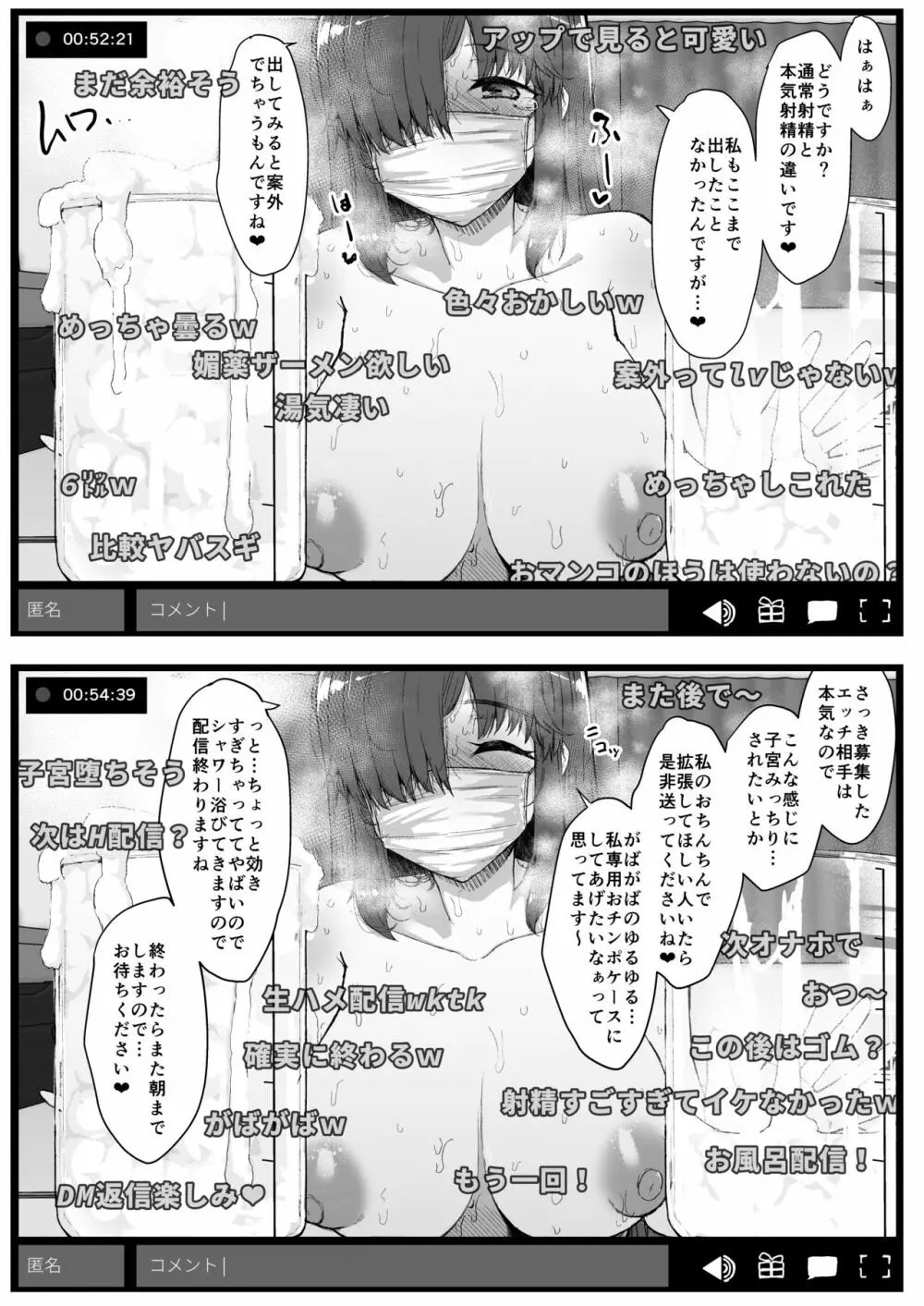 ふた娘に悪戯しちゃいけません オナニー配信編 - page22