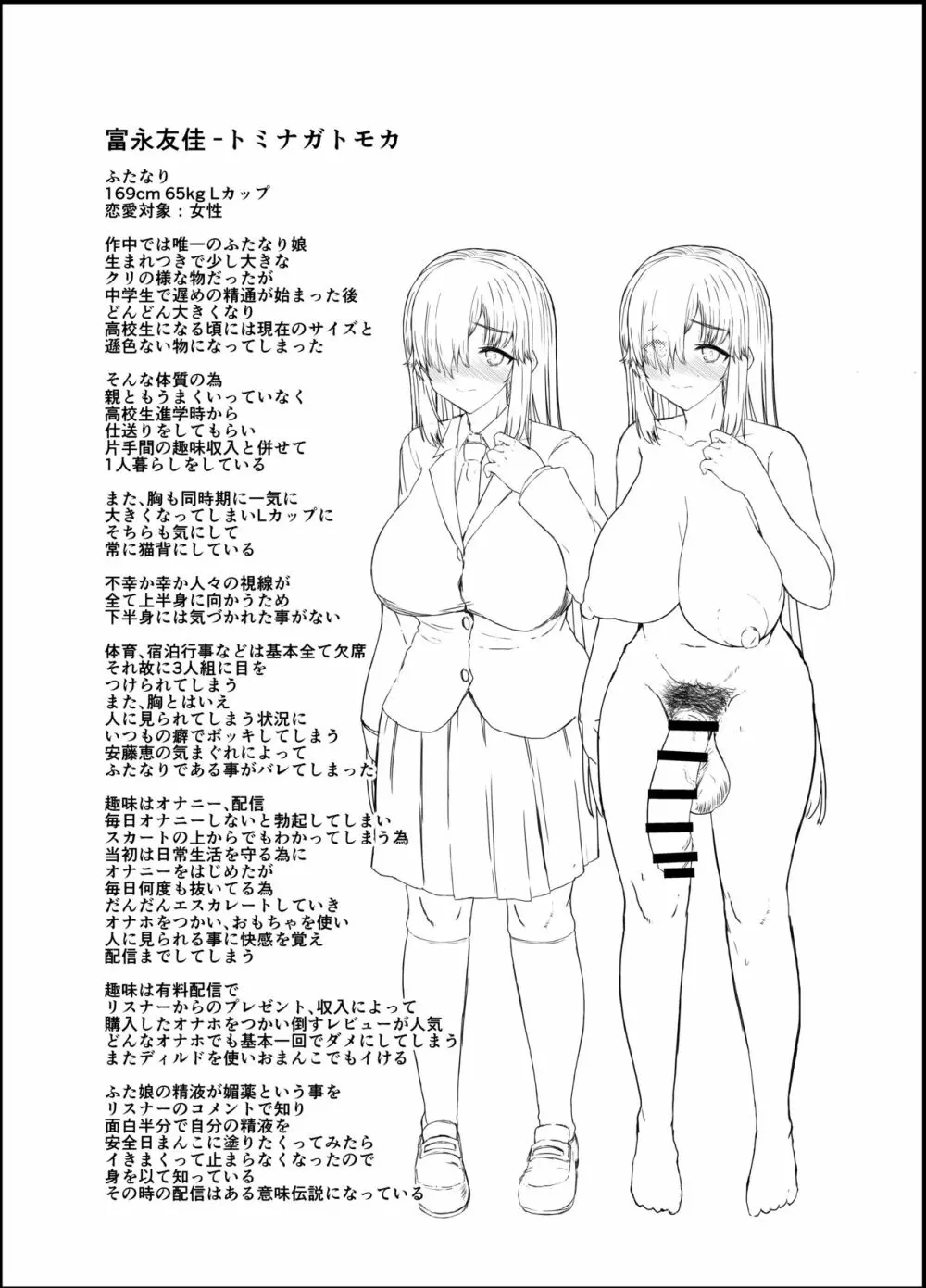 ふた娘に悪戯しちゃいけません オナニー配信編 - page28