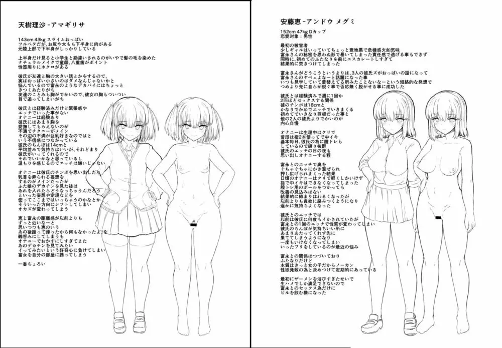 ふた娘に悪戯しちゃいけません オナニー配信編 - page29