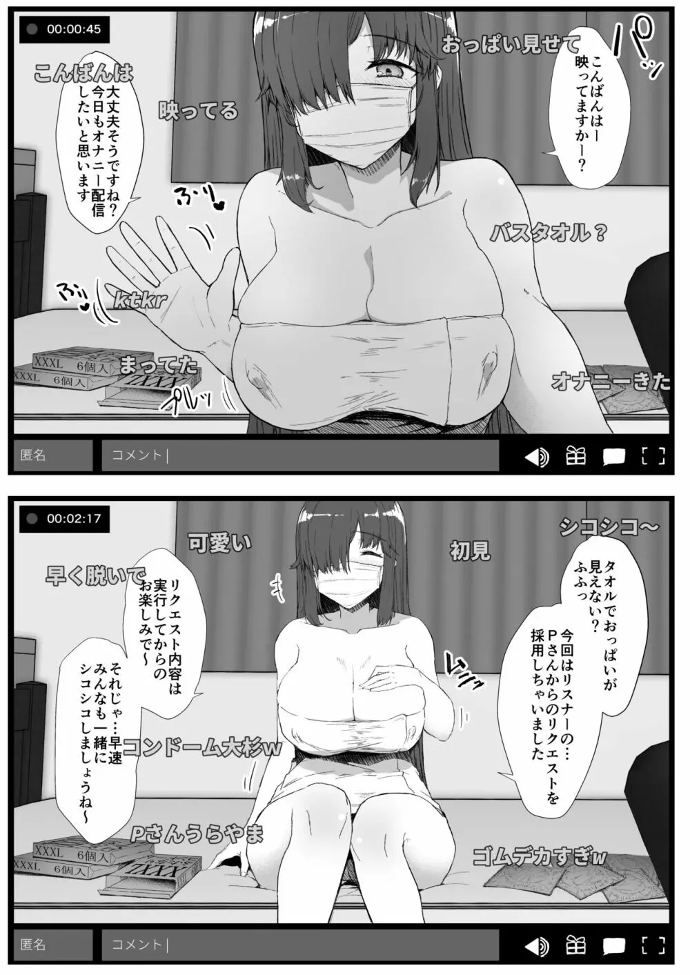 ふた娘に悪戯しちゃいけません オナニー配信編 - page3