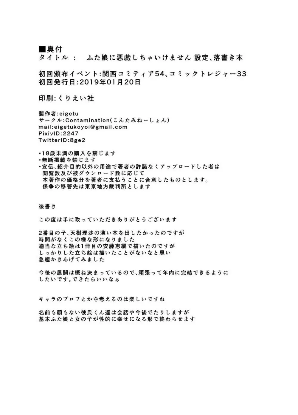 ふた娘に悪戯しちゃいけません オナニー配信編 - page31