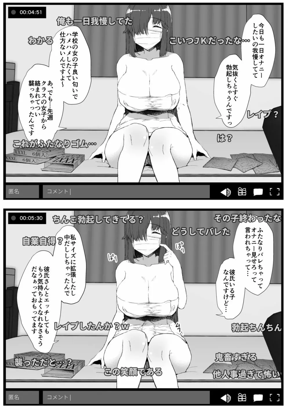 ふた娘に悪戯しちゃいけません オナニー配信編 - page4