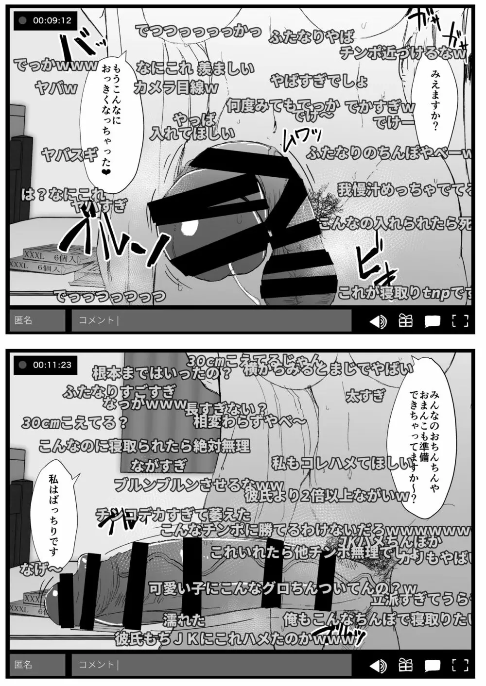 ふた娘に悪戯しちゃいけません オナニー配信編 - page6