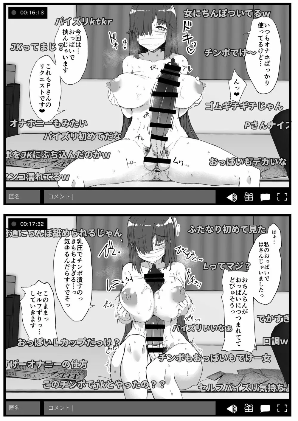 ふた娘に悪戯しちゃいけません オナニー配信編 - page7