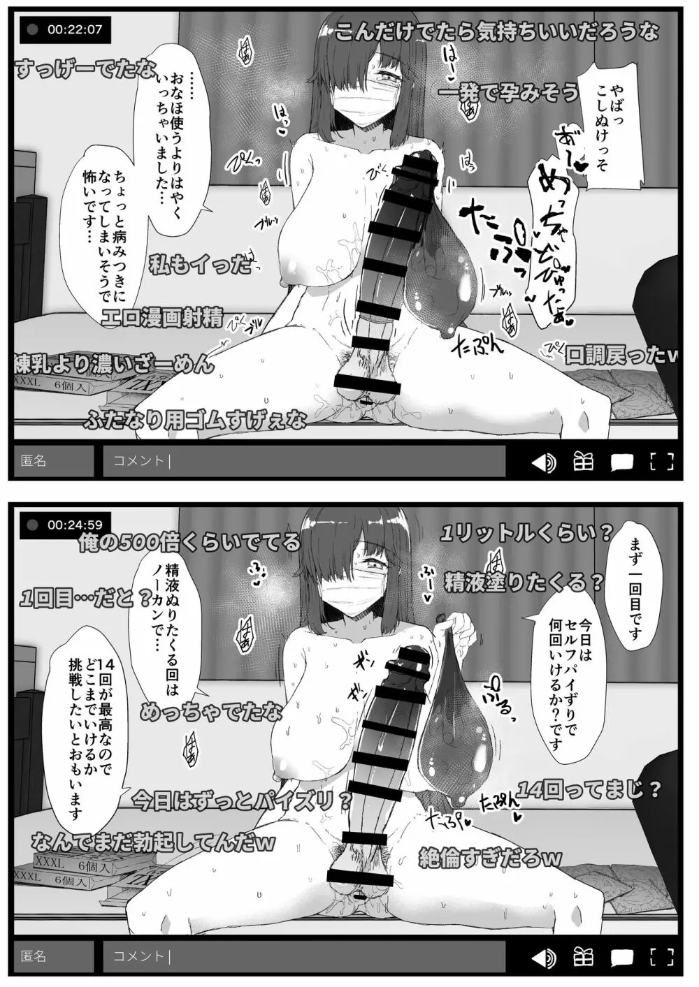 ふた娘に悪戯しちゃいけません オナニー配信編 - page9