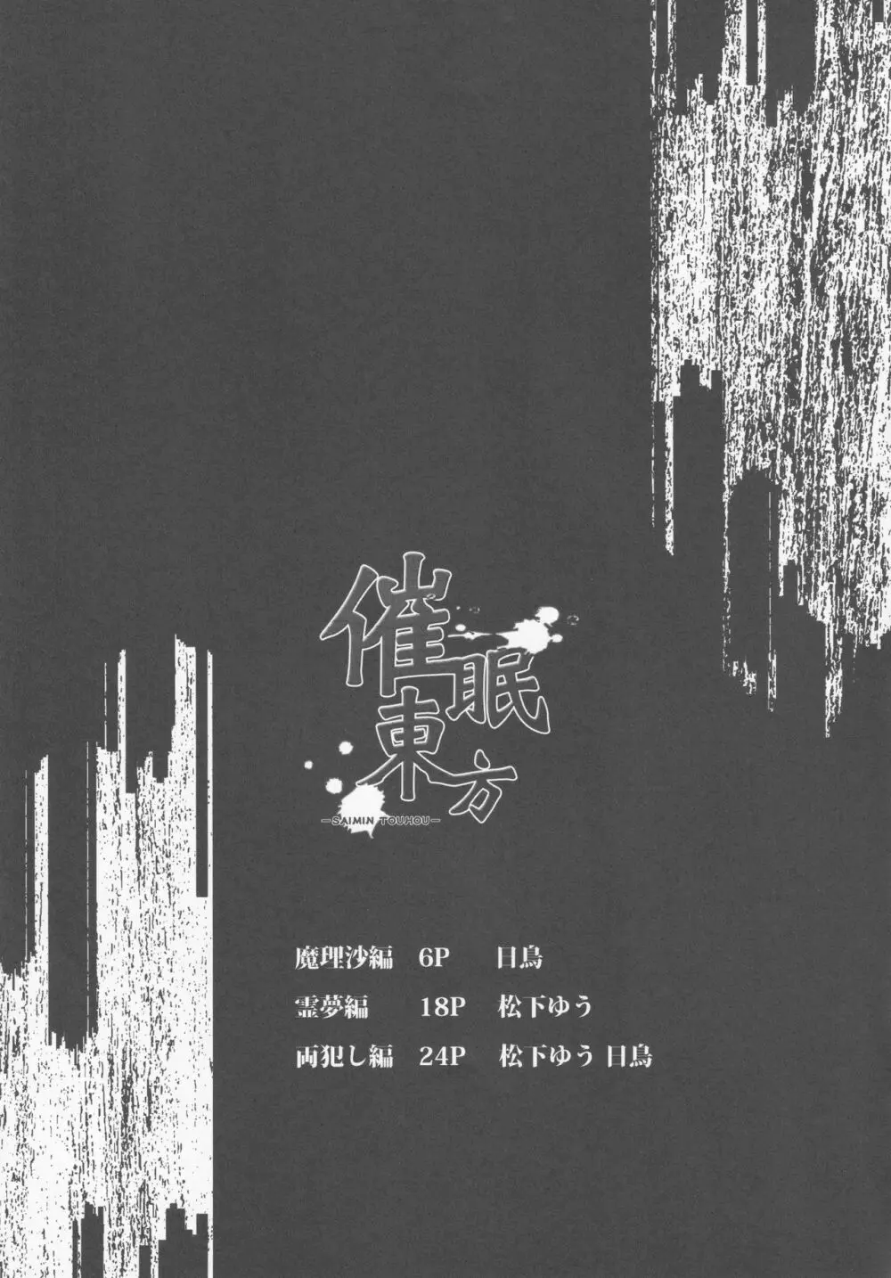 催眠東方 - page6