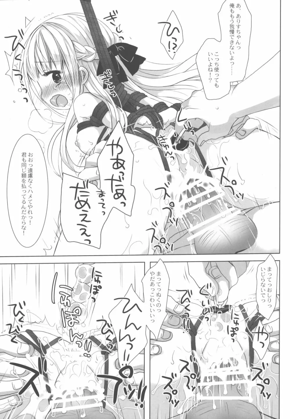 没落お嬢様強制風俗堕ち Last - page16