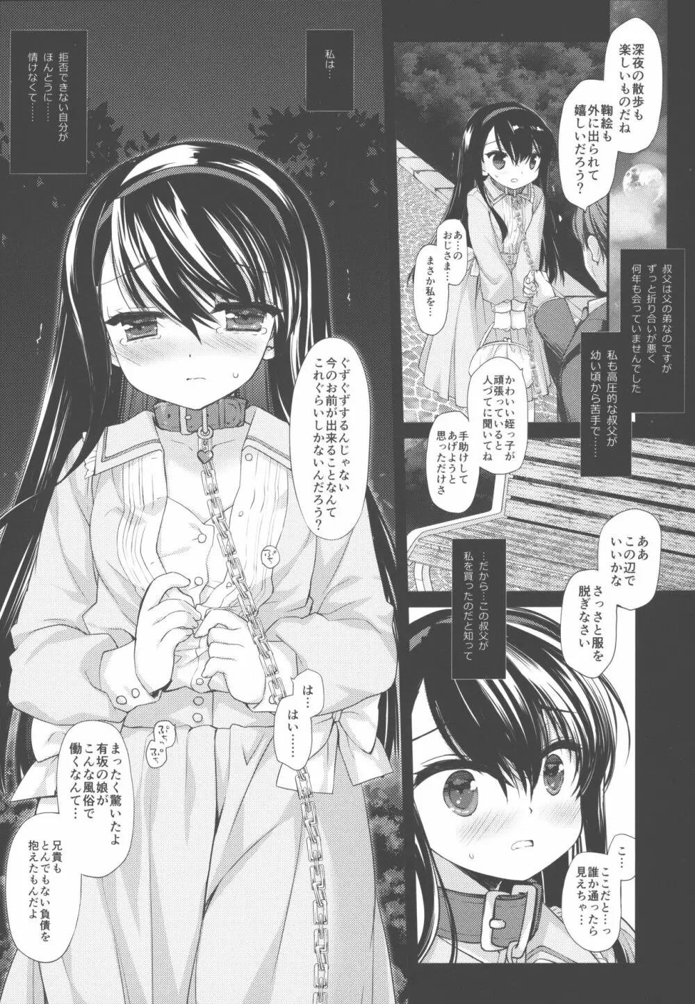 没落お嬢様強制風俗堕ち Last - page25