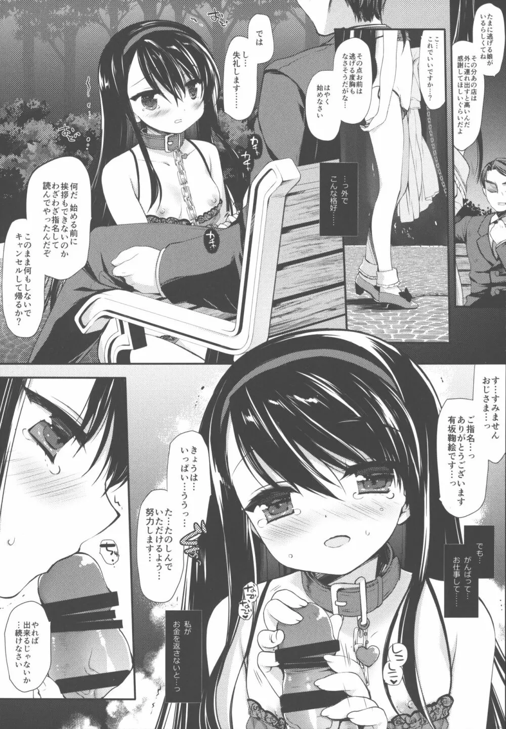 没落お嬢様強制風俗堕ち Last - page26