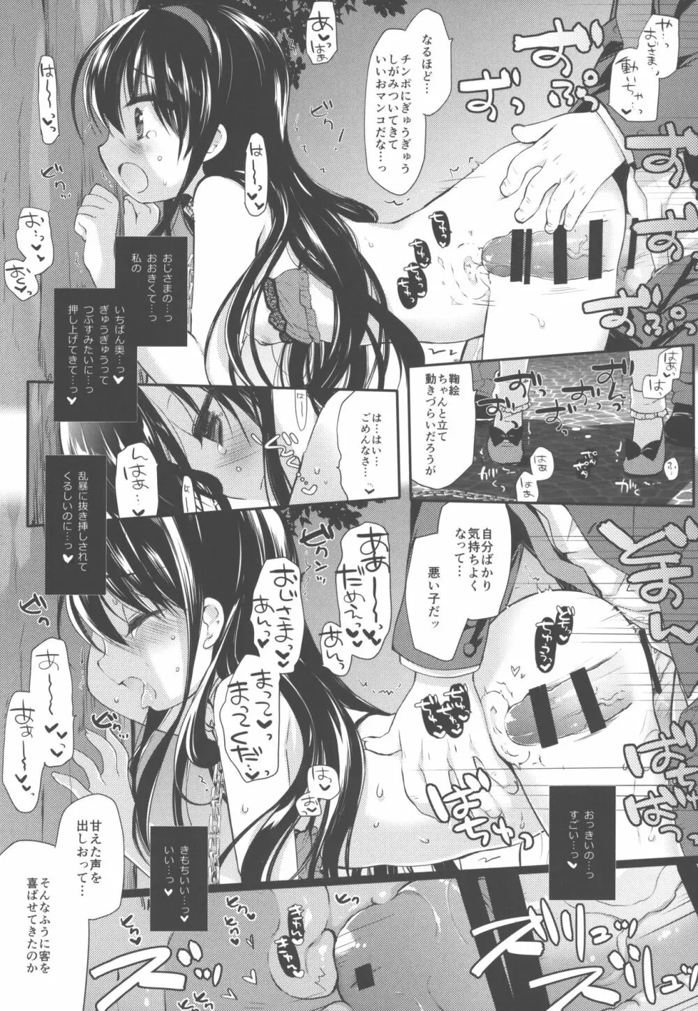 没落お嬢様強制風俗堕ち Last - page30