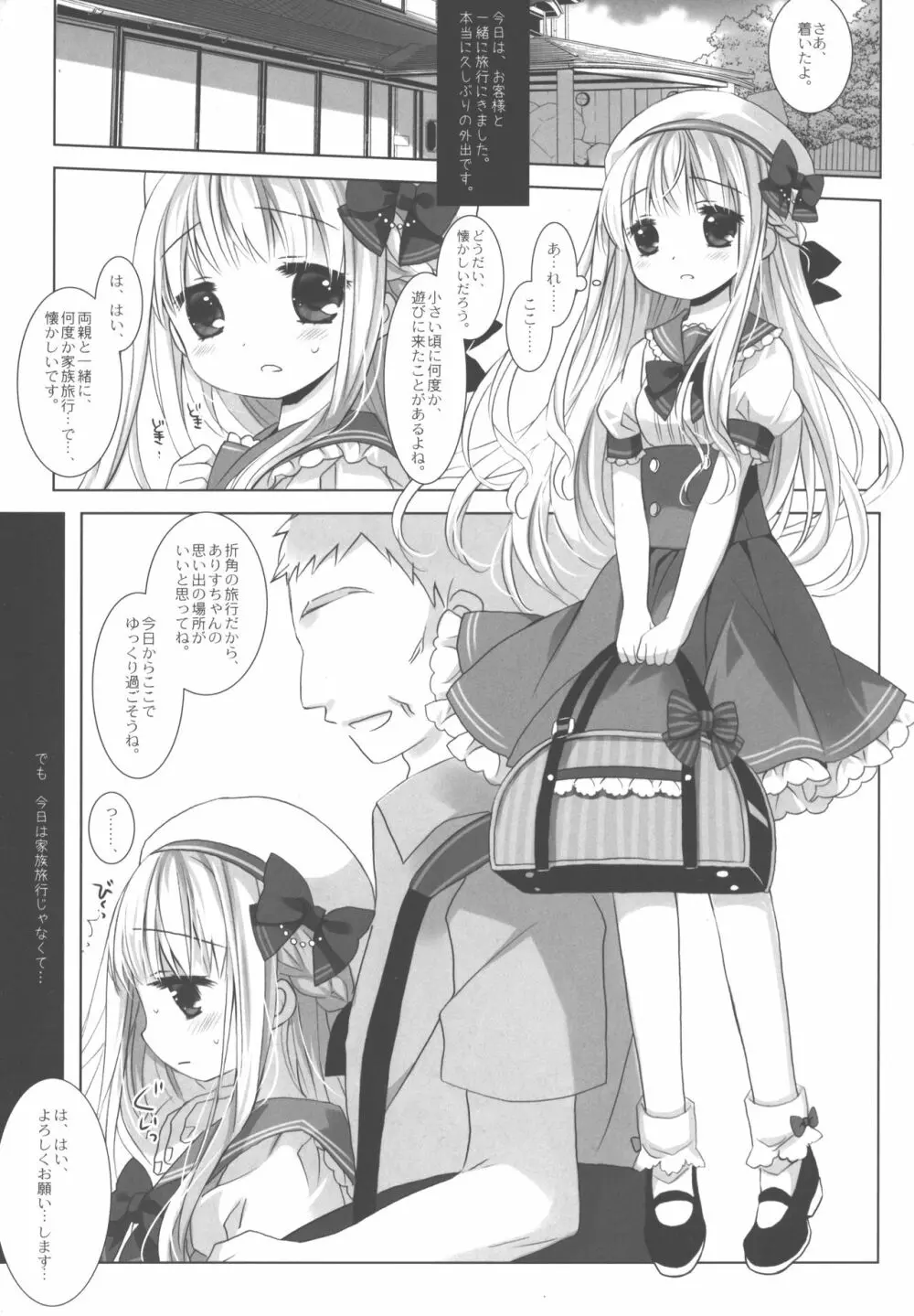 没落お嬢様強制風俗堕ち Last - page4