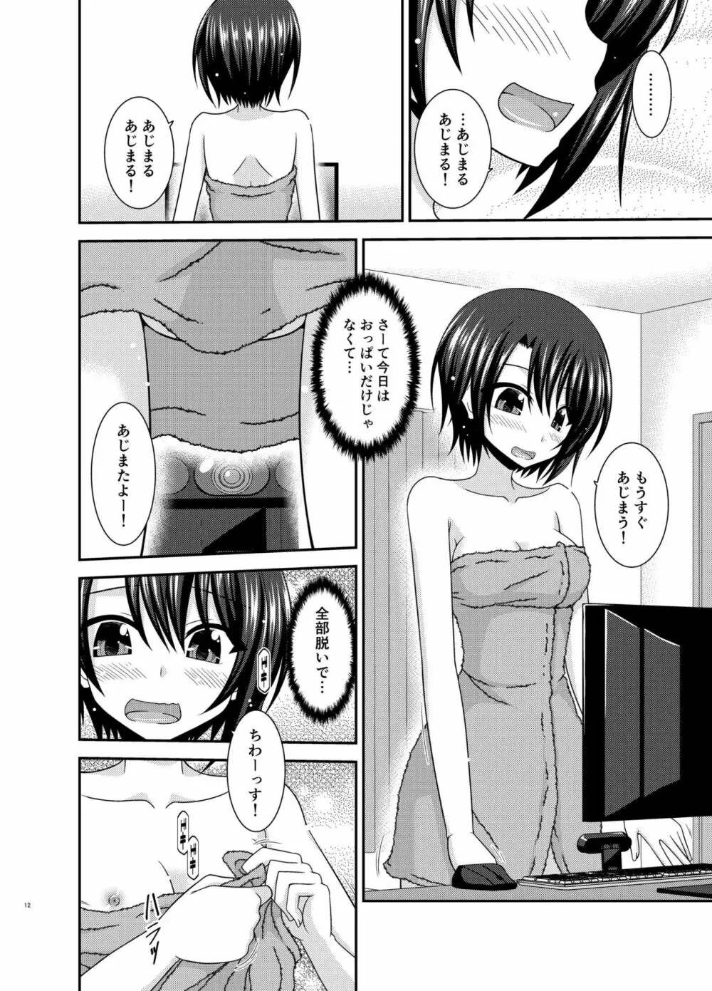 配信画面の向こう側 - page12