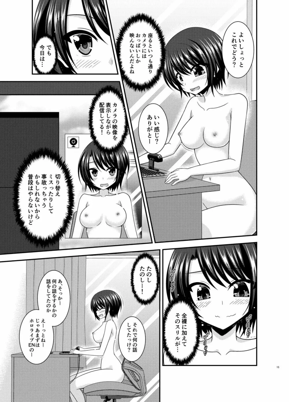 配信画面の向こう側 - page15