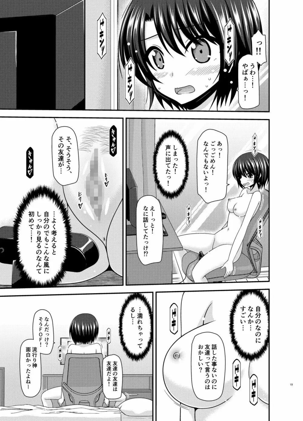 配信画面の向こう側 - page19