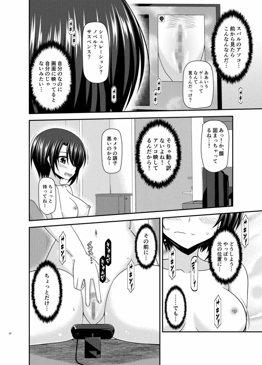 配信画面の向こう側 - page20