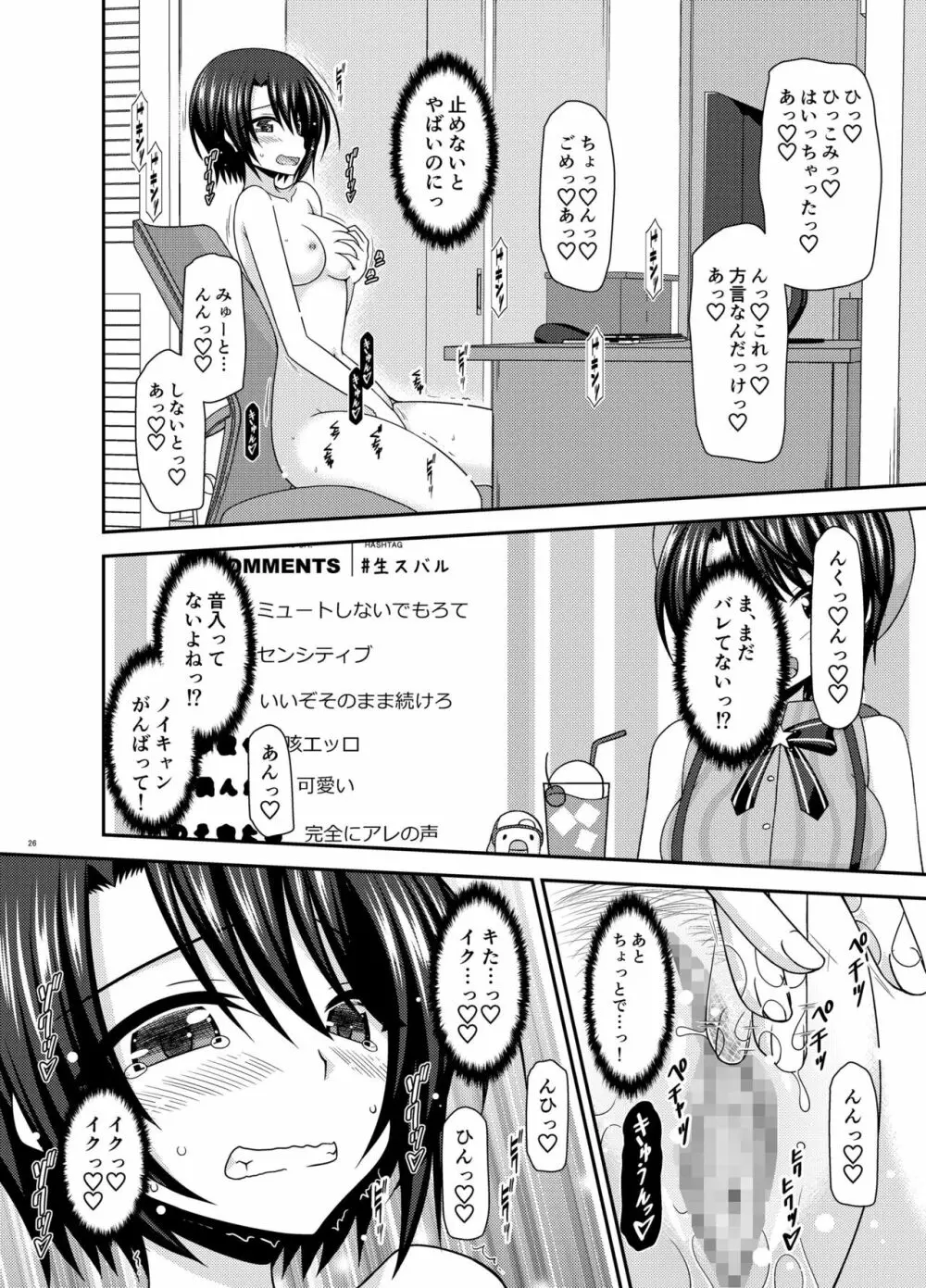 配信画面の向こう側 - page26