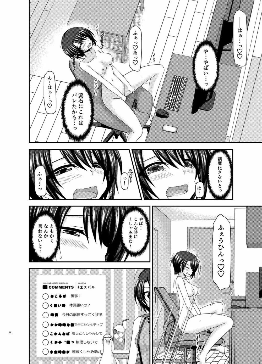 配信画面の向こう側 - page28